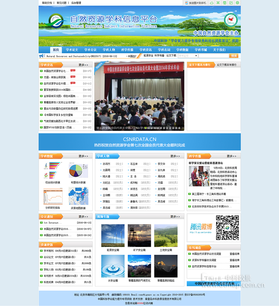 自然資源科學信息服務平臺.jpg