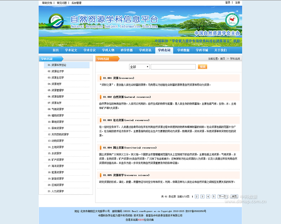 自然資源科學信息服務平臺7..jpg