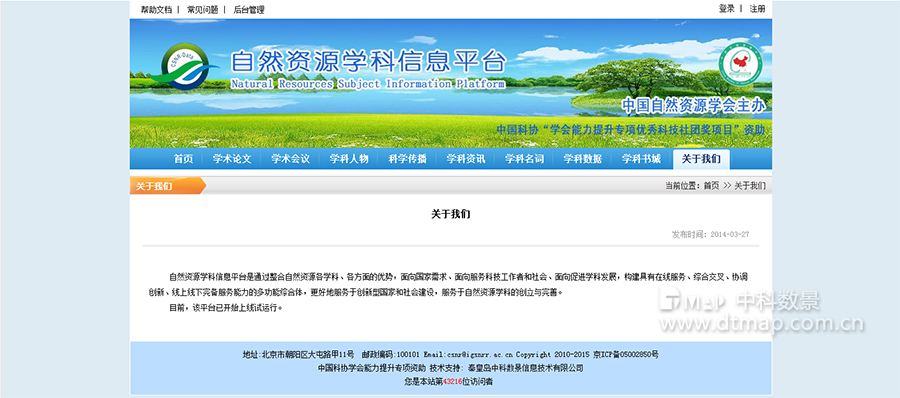 自然資源科學信息服務平臺10.jpg